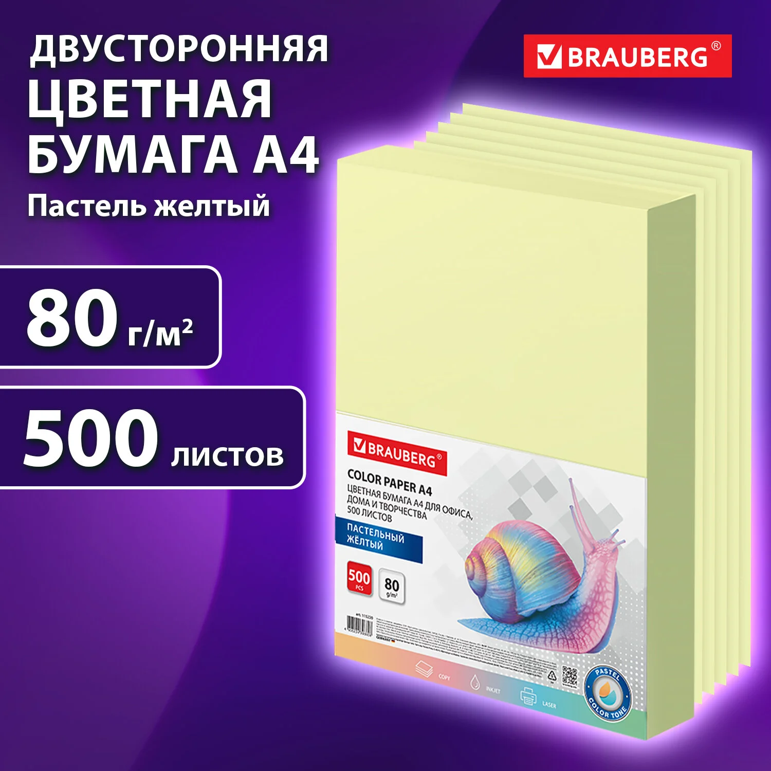 Бумага цветная BRAUBERG, А4, 80 г/м2, 500 листов, пастель желтая, для офисной техники